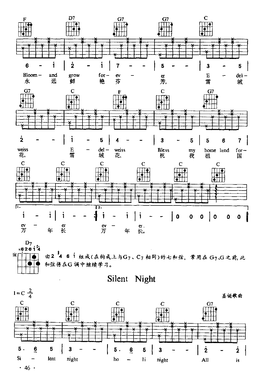 吉他C大调歌曲弹唱
