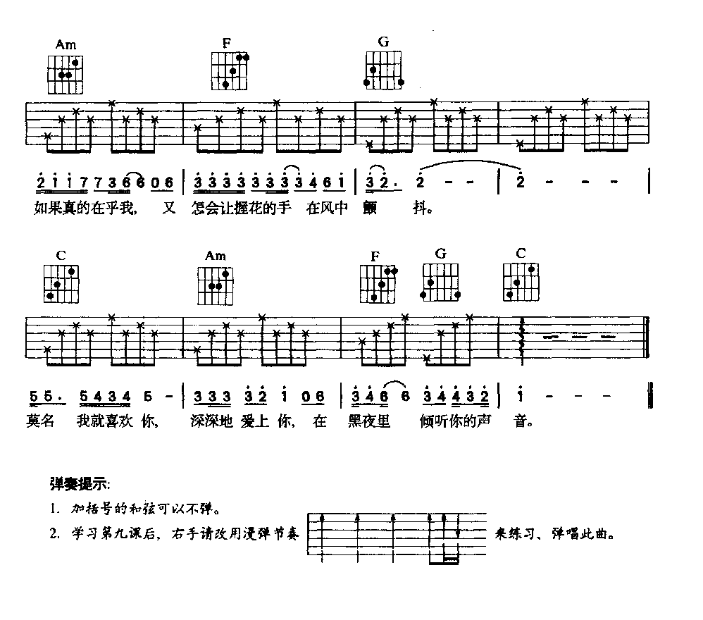 吉他入门教学《吉他C大调与A小调》