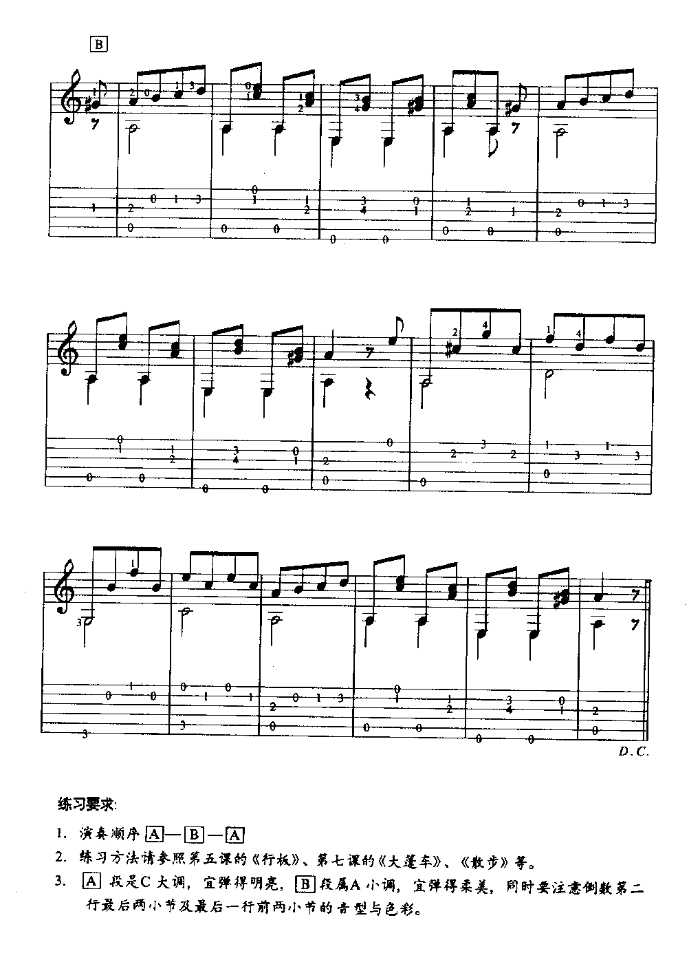 吉他入门教学《吉他C大调与A小调》