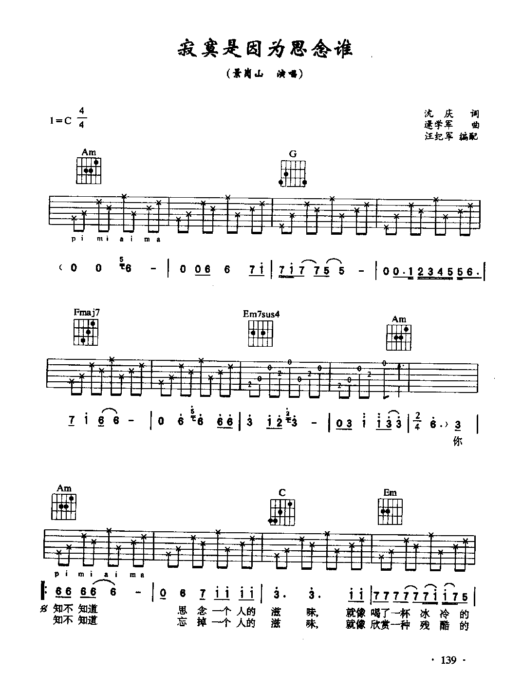 吉他乐曲谱《寂寞是因为思念谁》