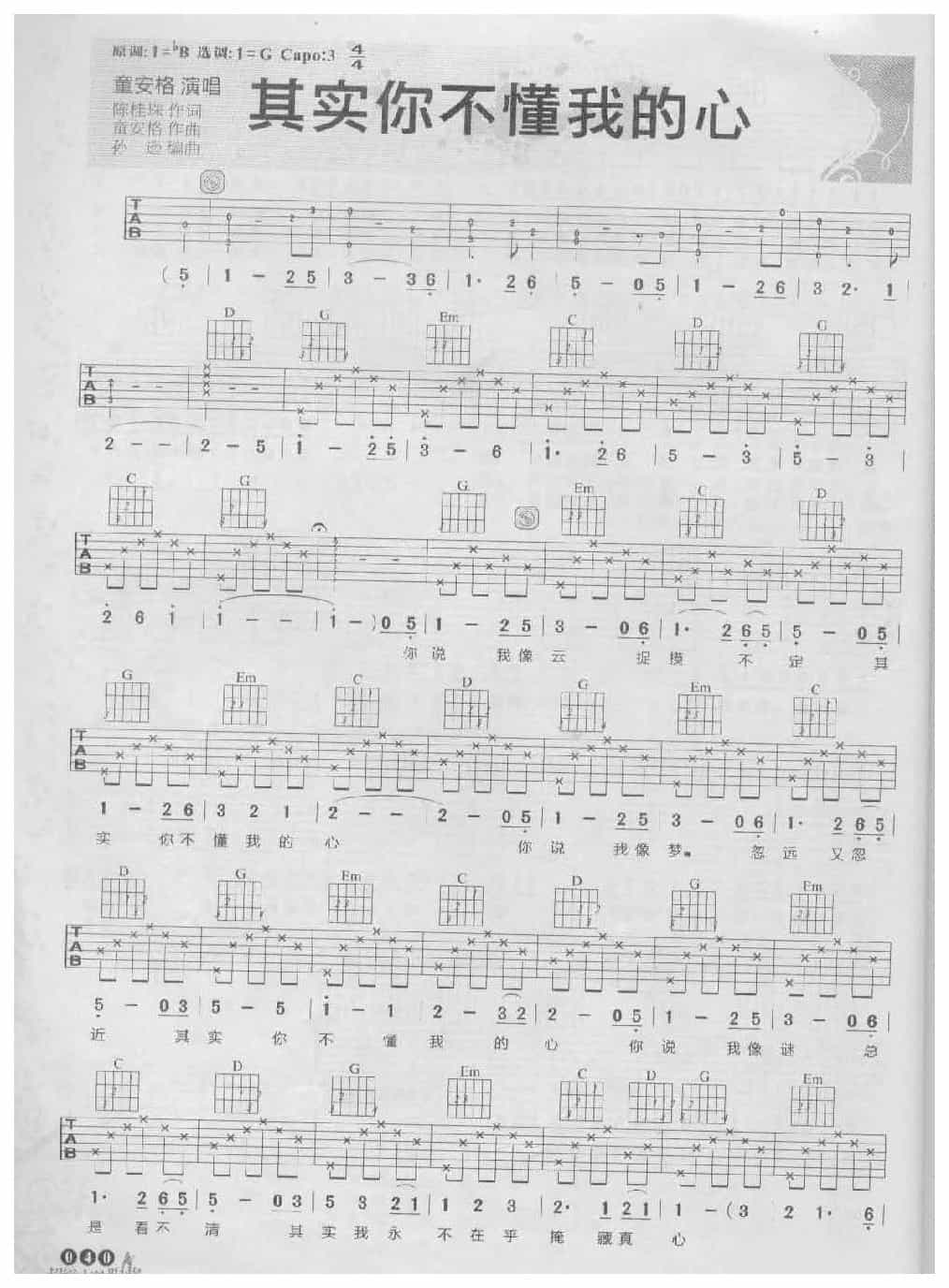 唱将成名曲吉他谱《其实你不懂我的心》童安格
