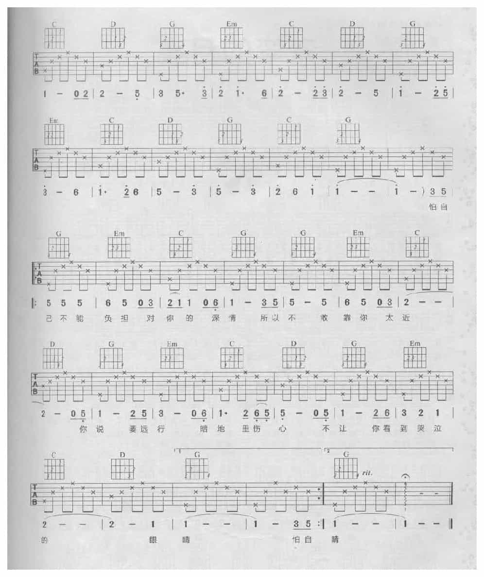 唱将成名曲吉他谱《其实你不懂我的心》童安格