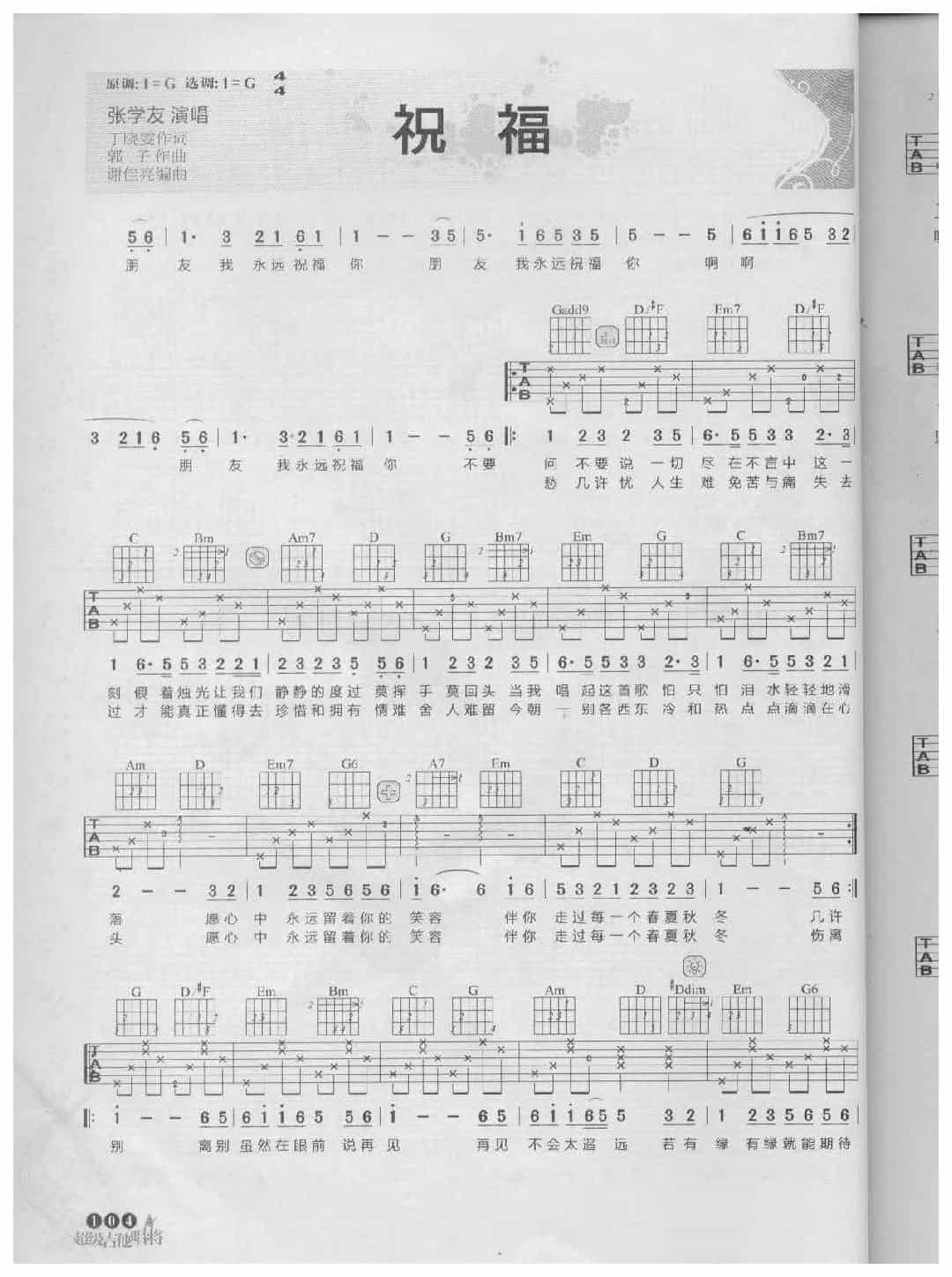 唱将成名曲吉他谱《祝福》张学友
