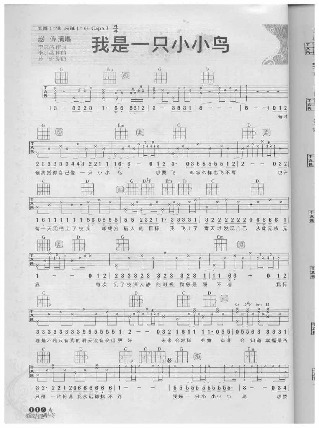 赵传成名曲吉他谱《我是一只小小鸟》