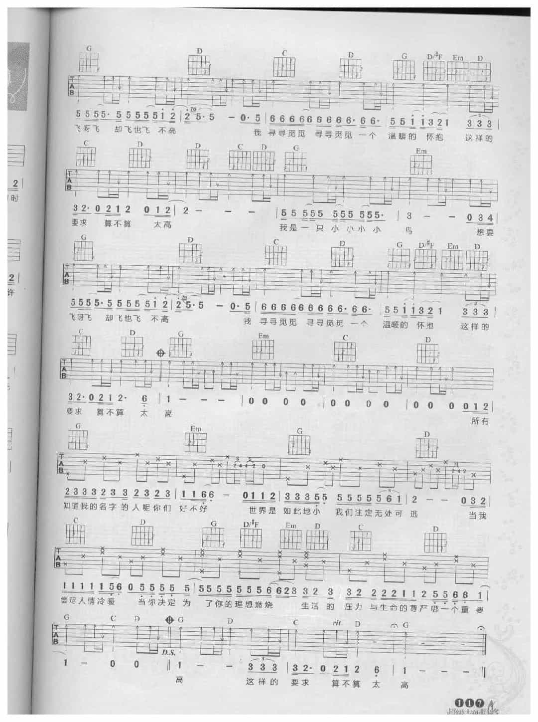 赵传成名曲吉他谱《我是一只小小鸟》