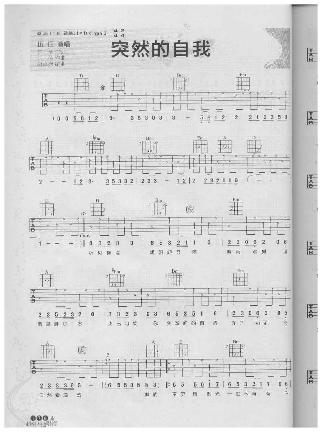 伍佰成名曲吉他谱《突然的自我》