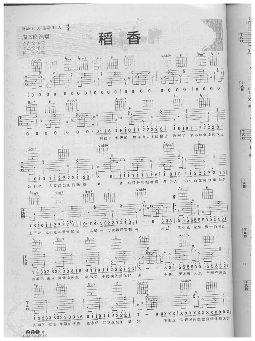 周杰伦成名曲吉他谱《稻香》