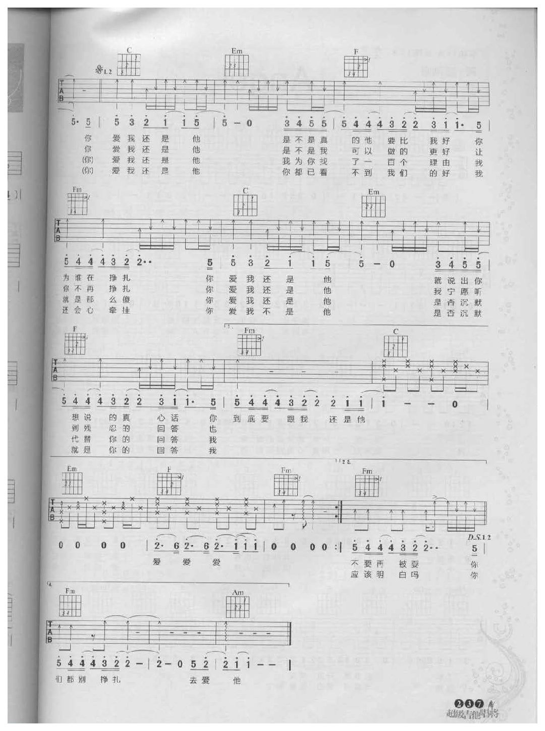 陶喆成名曲吉他谱《爱我还是他》