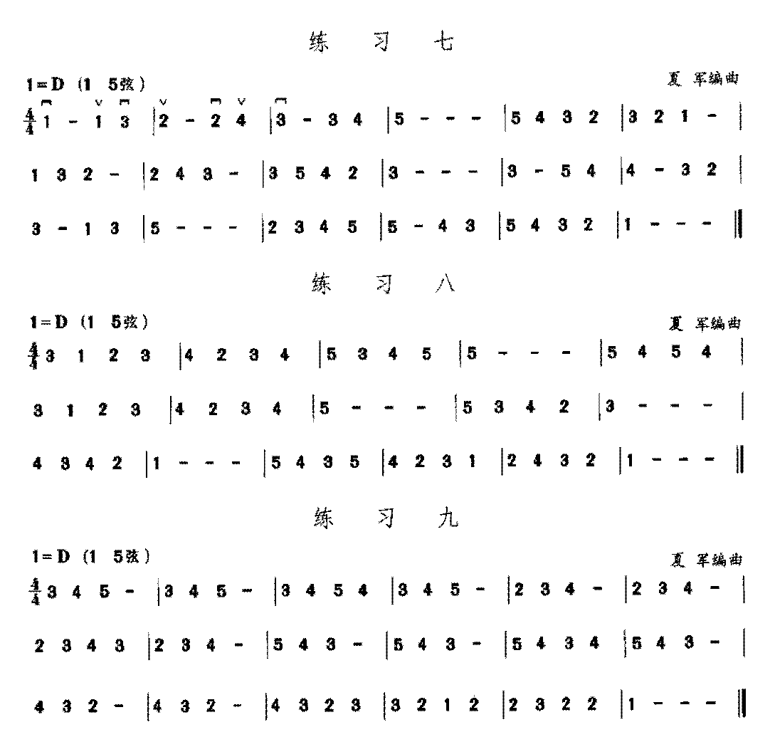 二胡D调(15弦)上把位《内弦一至四指的练习》