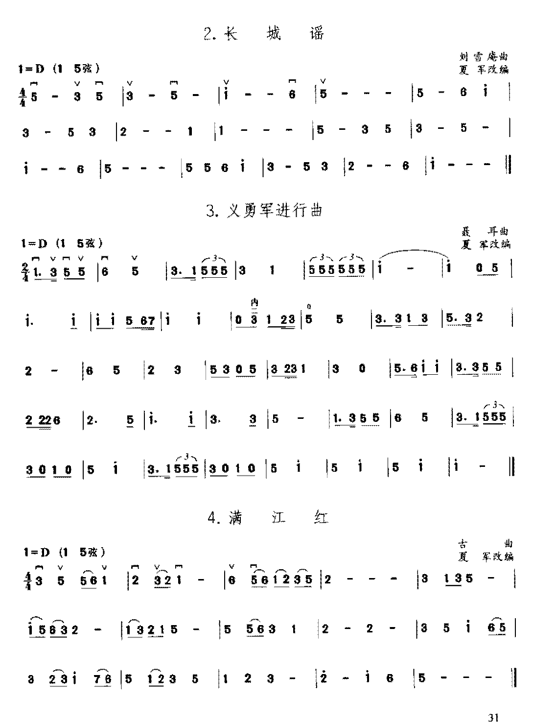 二胡D调(15弦)上把位《乐曲》