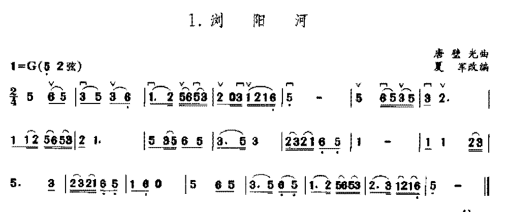 二胡乐曲谱《浏阳河》