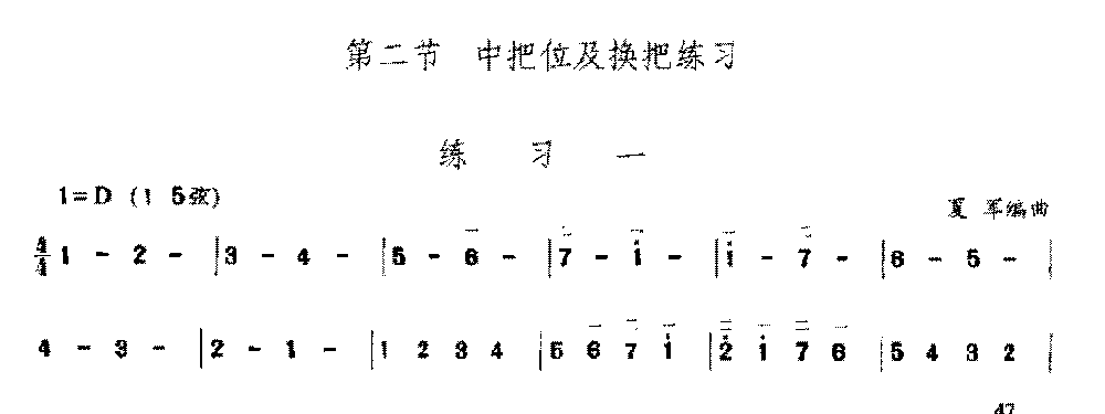 二胡中把位及换把练习