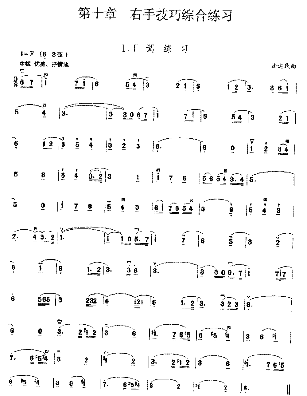 二胡右手技巧综合练习《F调练习》