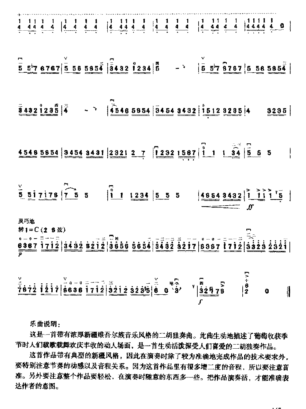 二胡独奏曲《葡萄熟了》