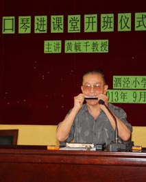 口琴名家【黄毓千】简介资料及个人照片