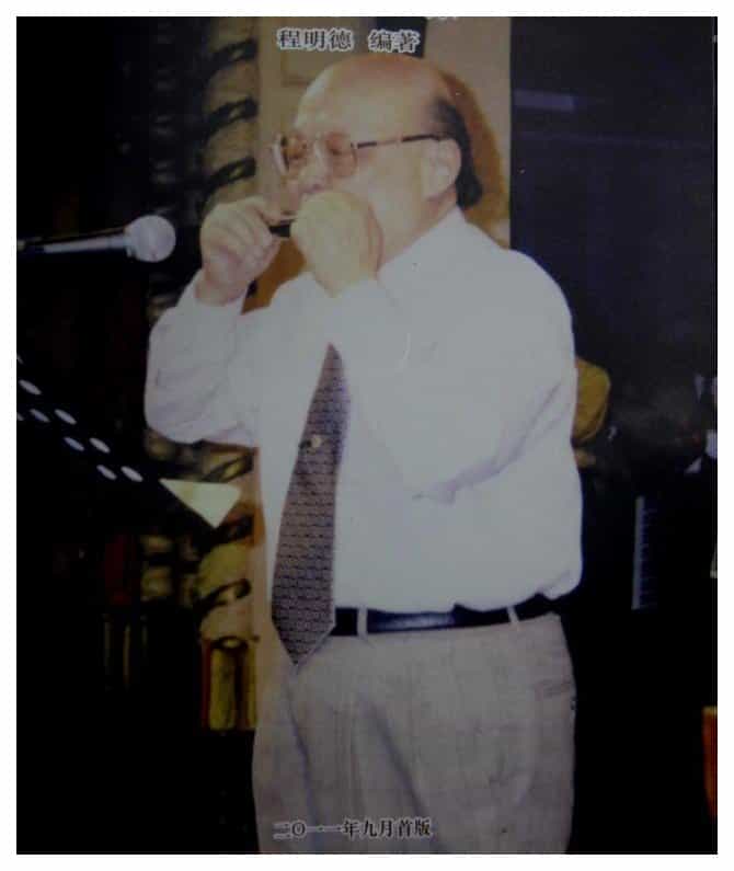 口琴名家【程明德】