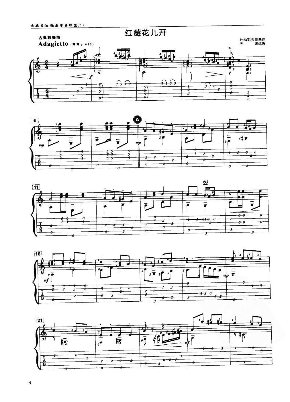 古典独奏曲《红莓花儿开》杜纳耶夫斯基曲