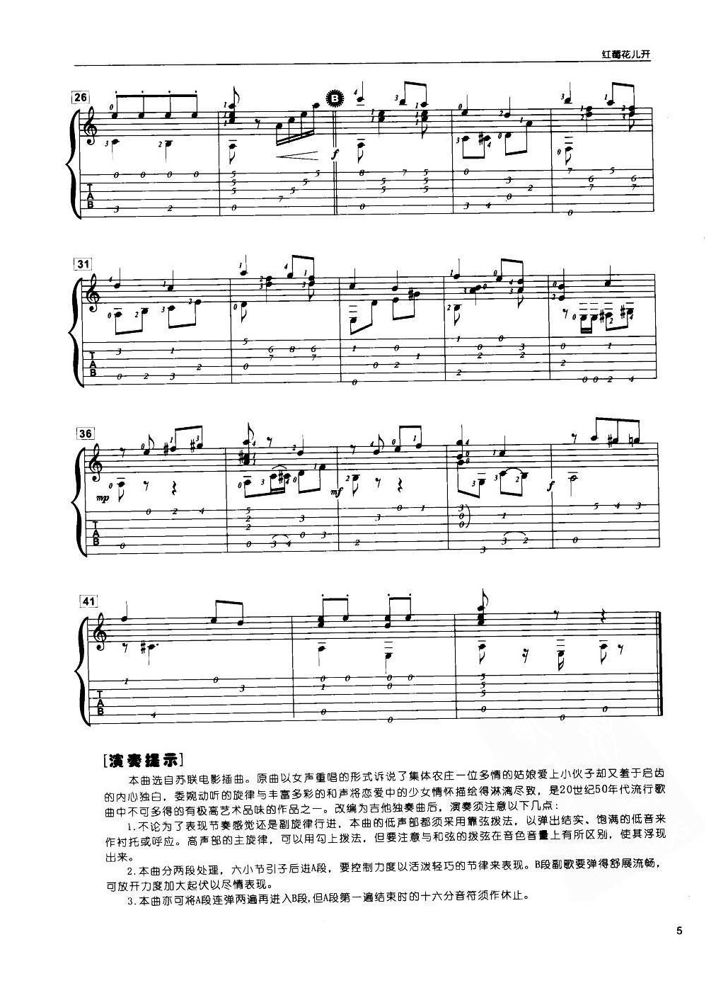 古典独奏曲《红莓花儿开》杜纳耶夫斯基曲