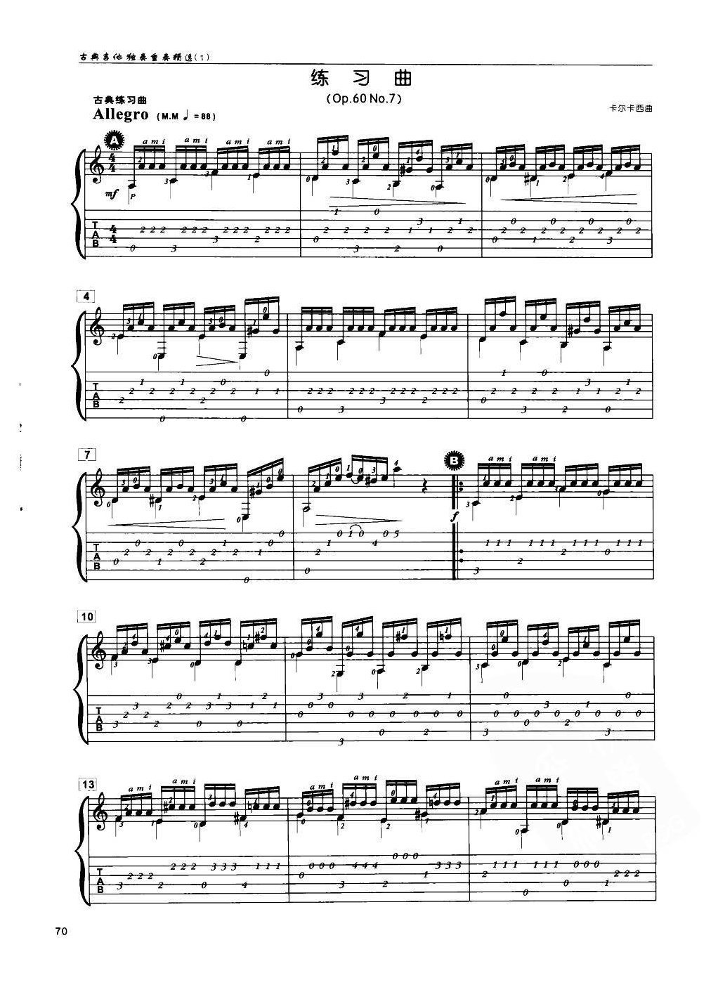 古典独奏曲《练习曲(Op.60 No.7)》卡尔卡西曲