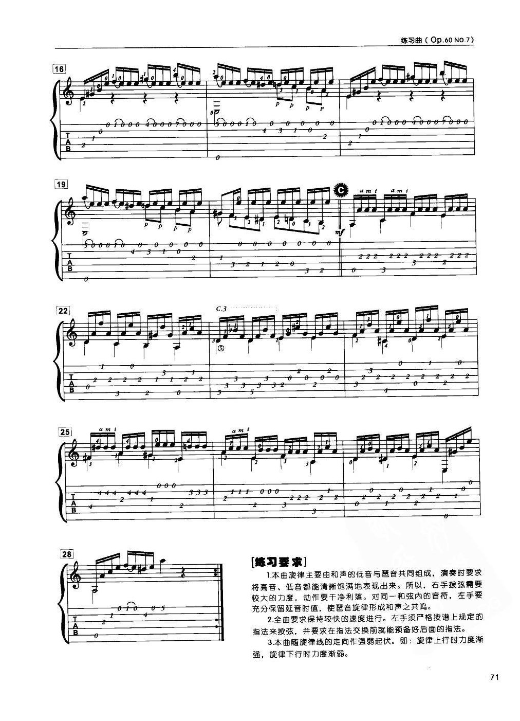 古典独奏曲《练习曲(Op.60 No.7)》卡尔卡西曲