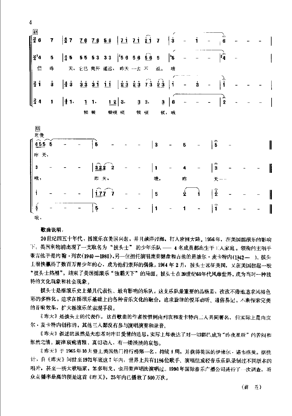 世界通俗乐曲合唱简谱《昨天》[英]约翰·列家/坡尔·麦卡特内词曲
