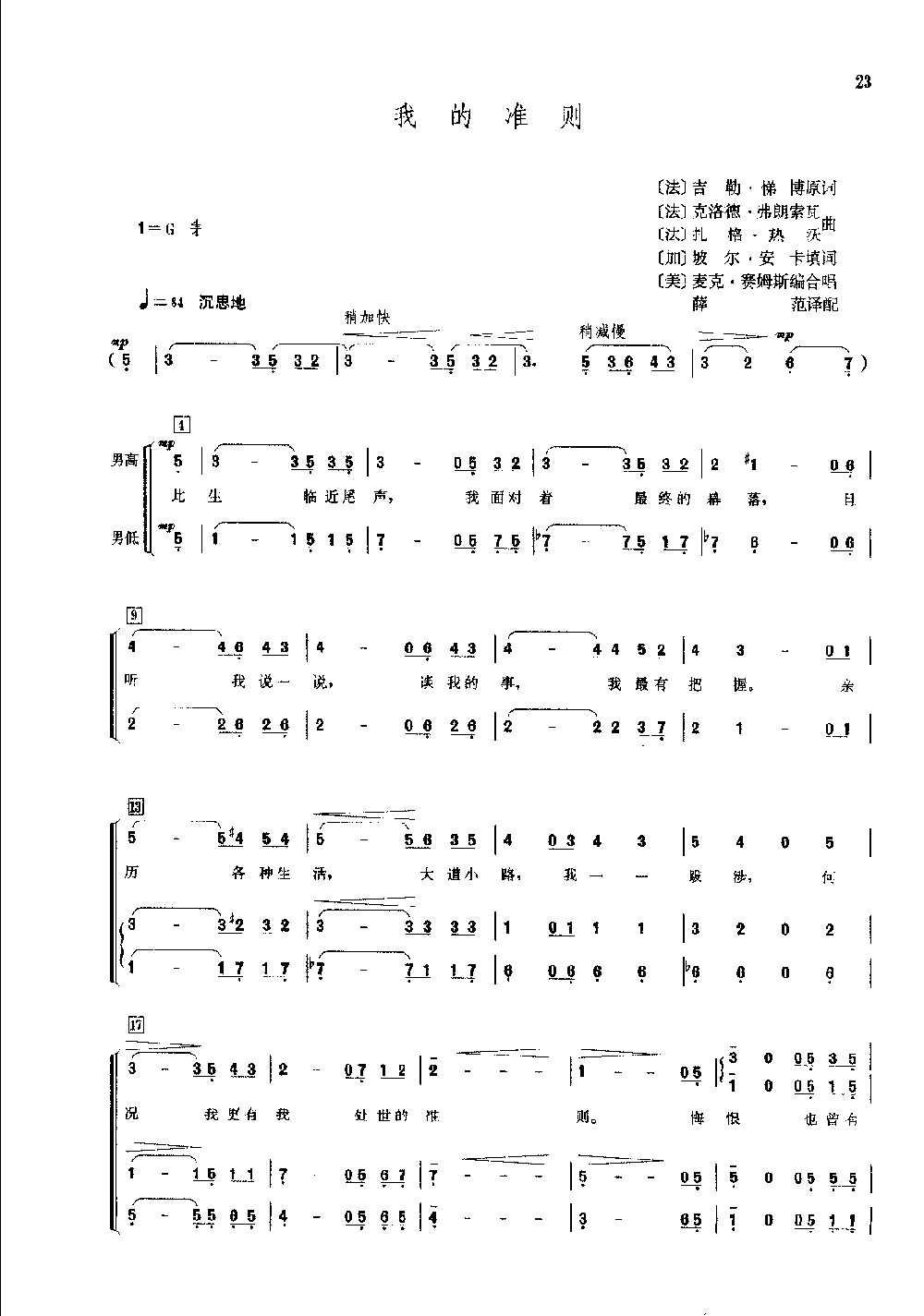 《我的准则》[法]克洛德·弗朗索瓦/扎格·热沃曲