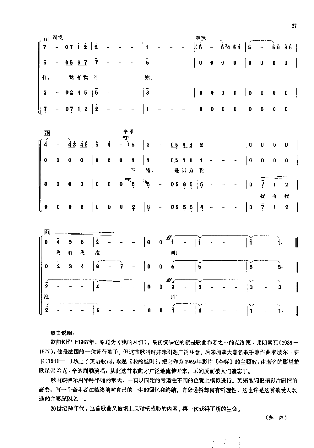 《我的准则》[法]克洛德·弗朗索瓦/扎格·热沃曲