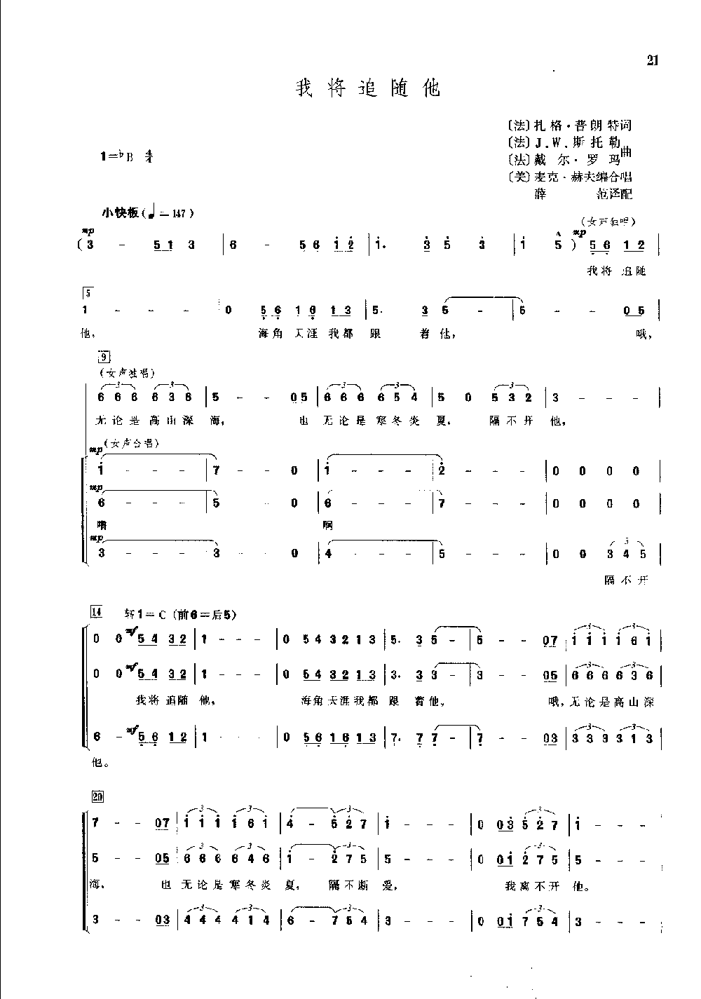 《我将追随他》[法]扎格·普朗特词