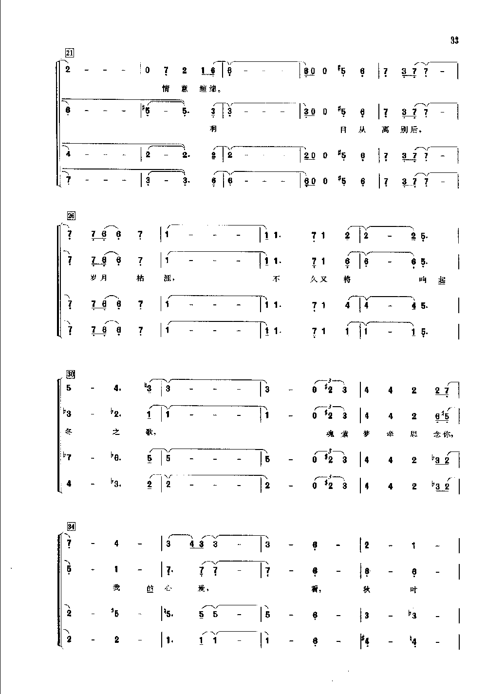 世界通俗乐曲合唱简谱《秋叶》若瑟夫 柯斯玛曲