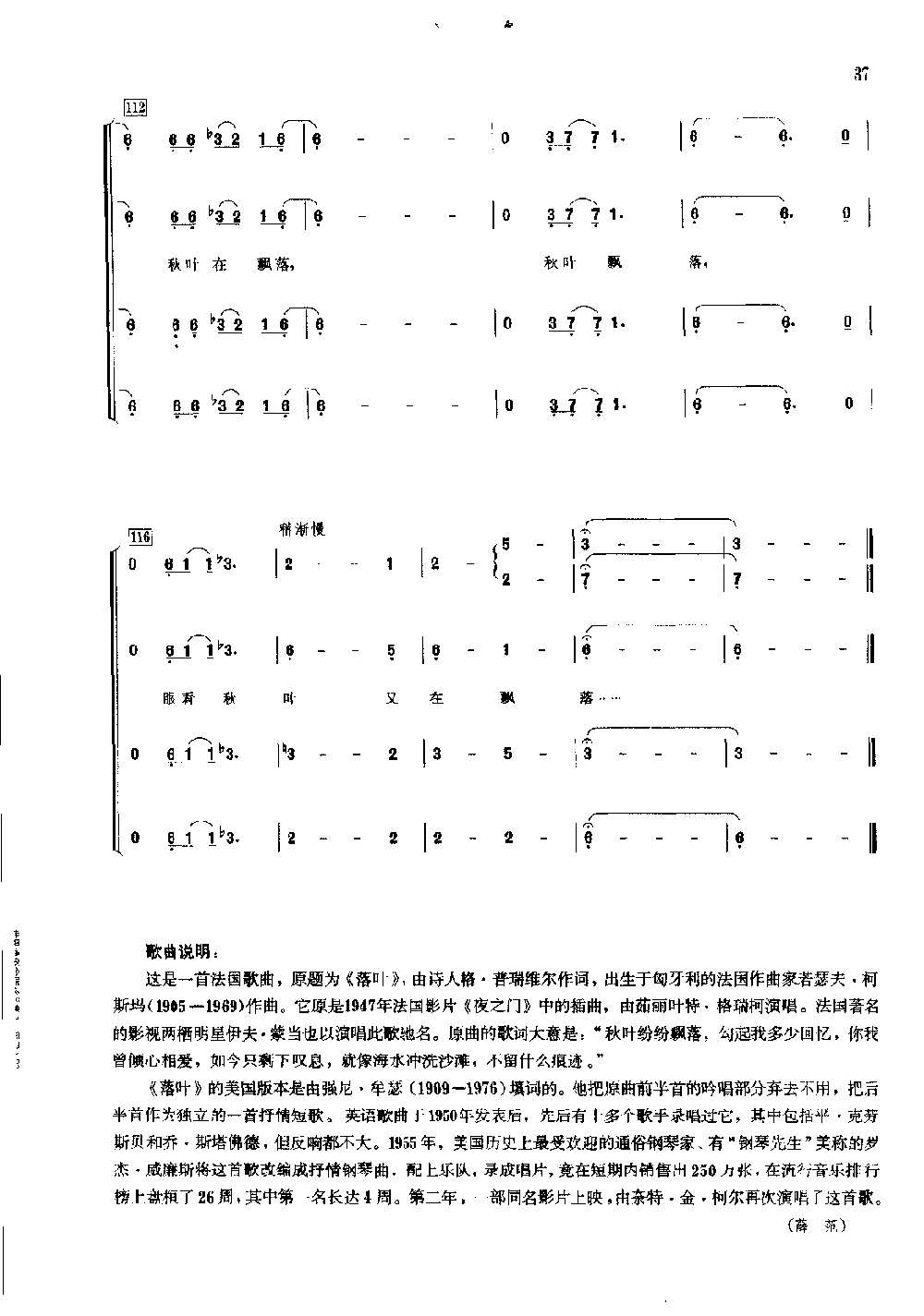 世界通俗乐曲合唱简谱《秋叶》若瑟夫 柯斯玛曲