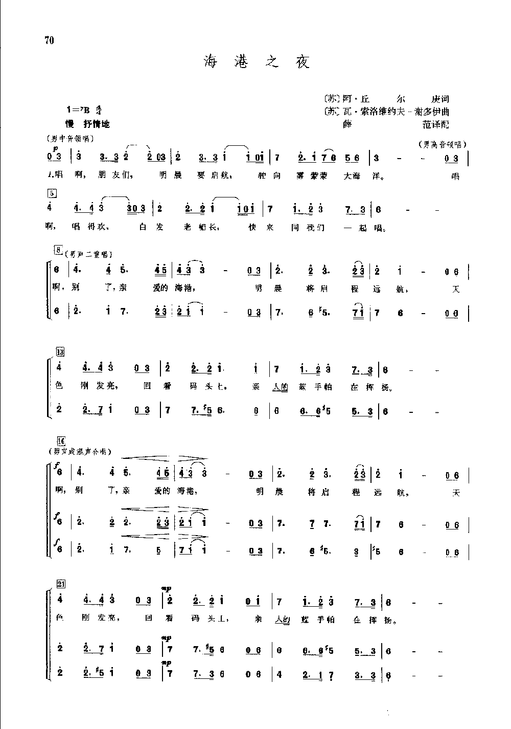 世界通俗乐曲合唱简谱《海港之夜》