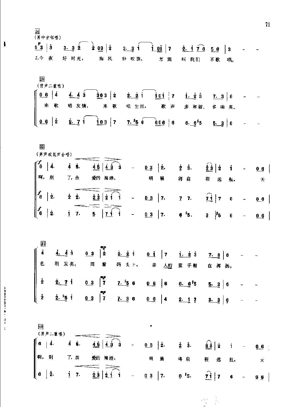世界通俗乐曲合唱简谱《海港之夜》