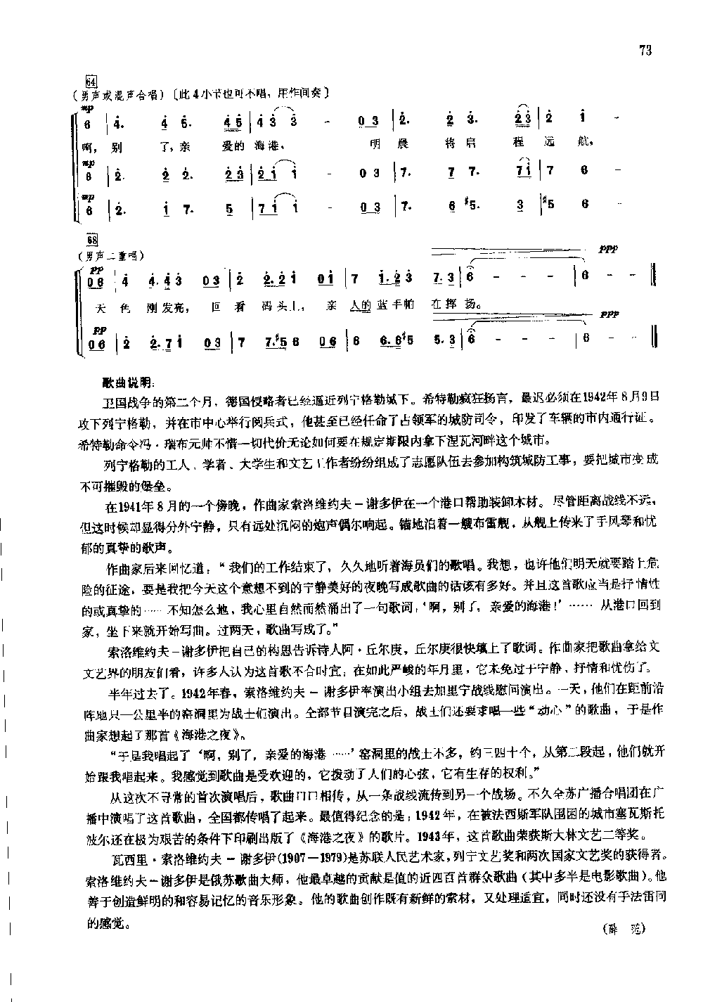 世界通俗乐曲合唱简谱《海港之夜》