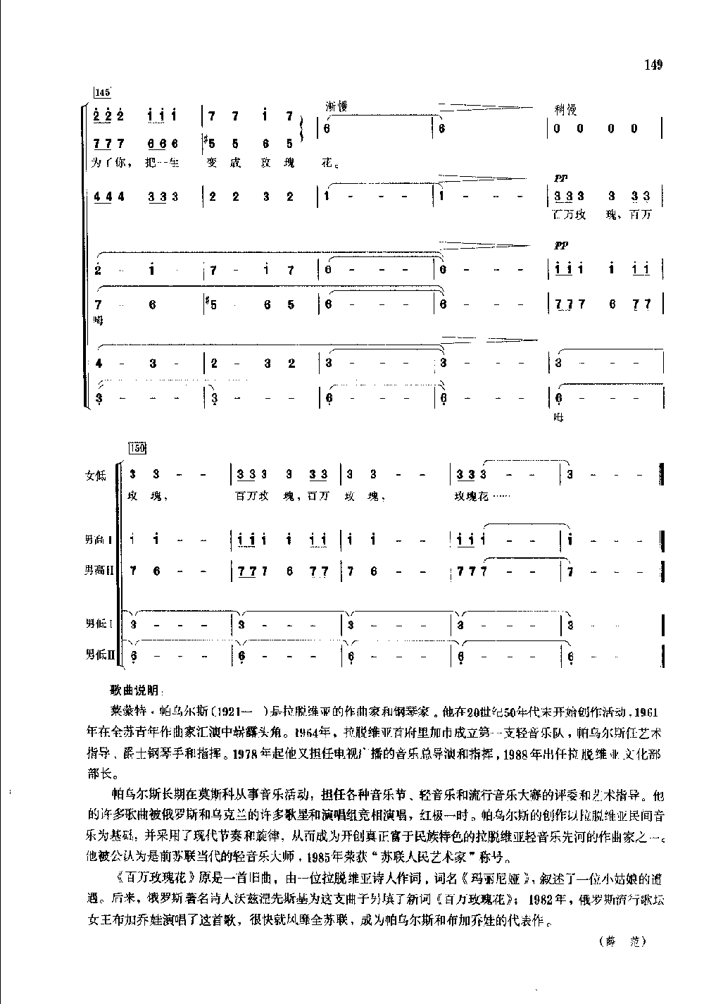 世界通俗乐曲合唱简谱《百万玫瑰花》