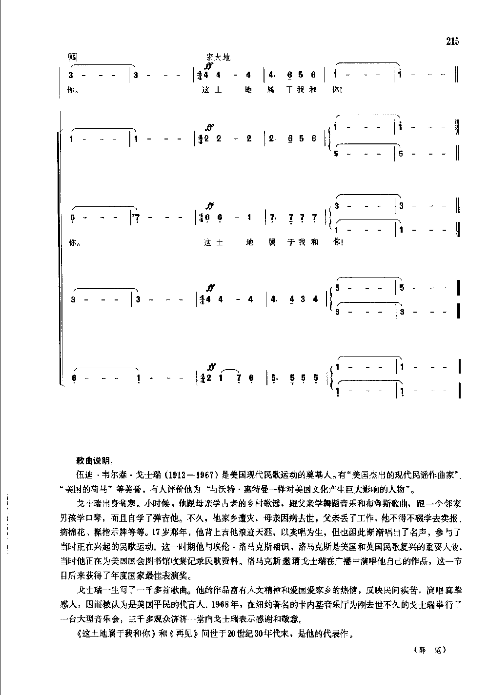 世界通俗乐曲合唱简谱《这土地属于我和你》 