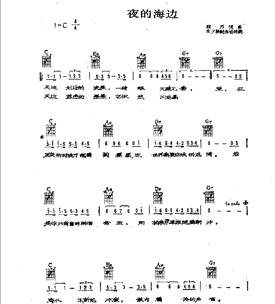 吉他伴奏歌曲谱《夜的海边》