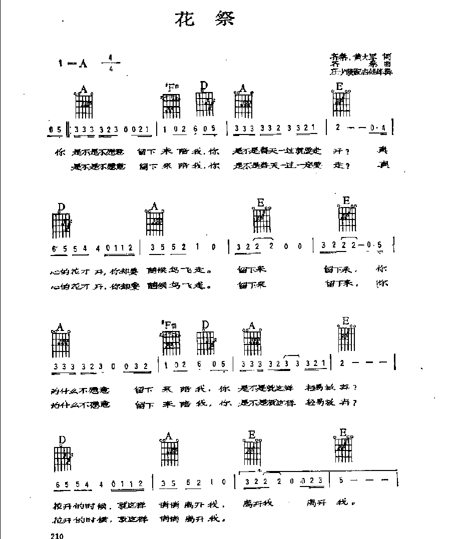 吉他伴奏歌曲谱《花祭》