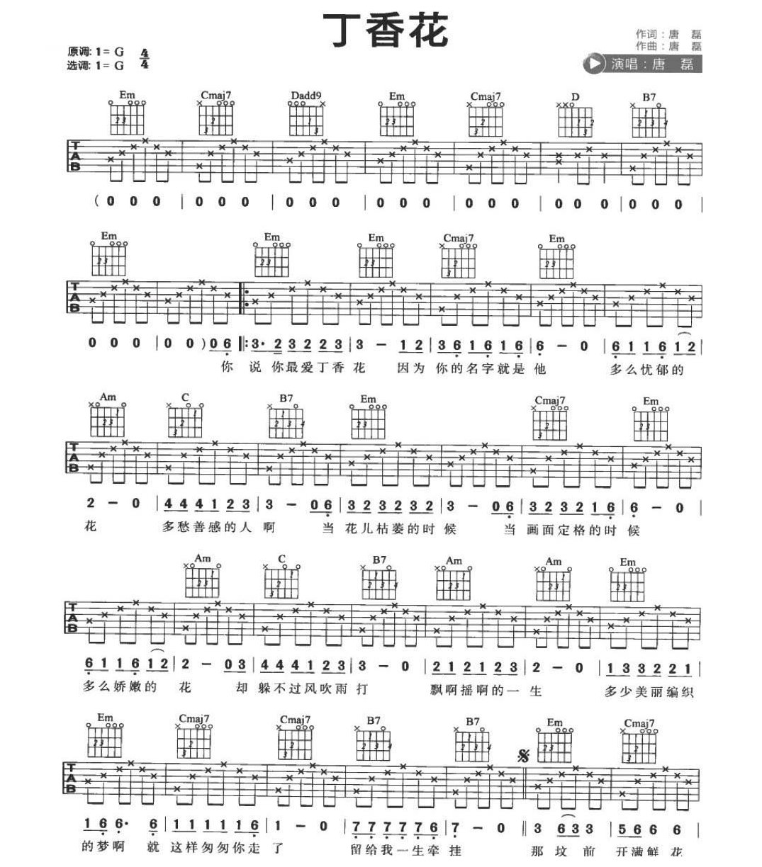 适合吉他初学者弹的歌曲《丁香花》e小调/四三拍/分解和弦