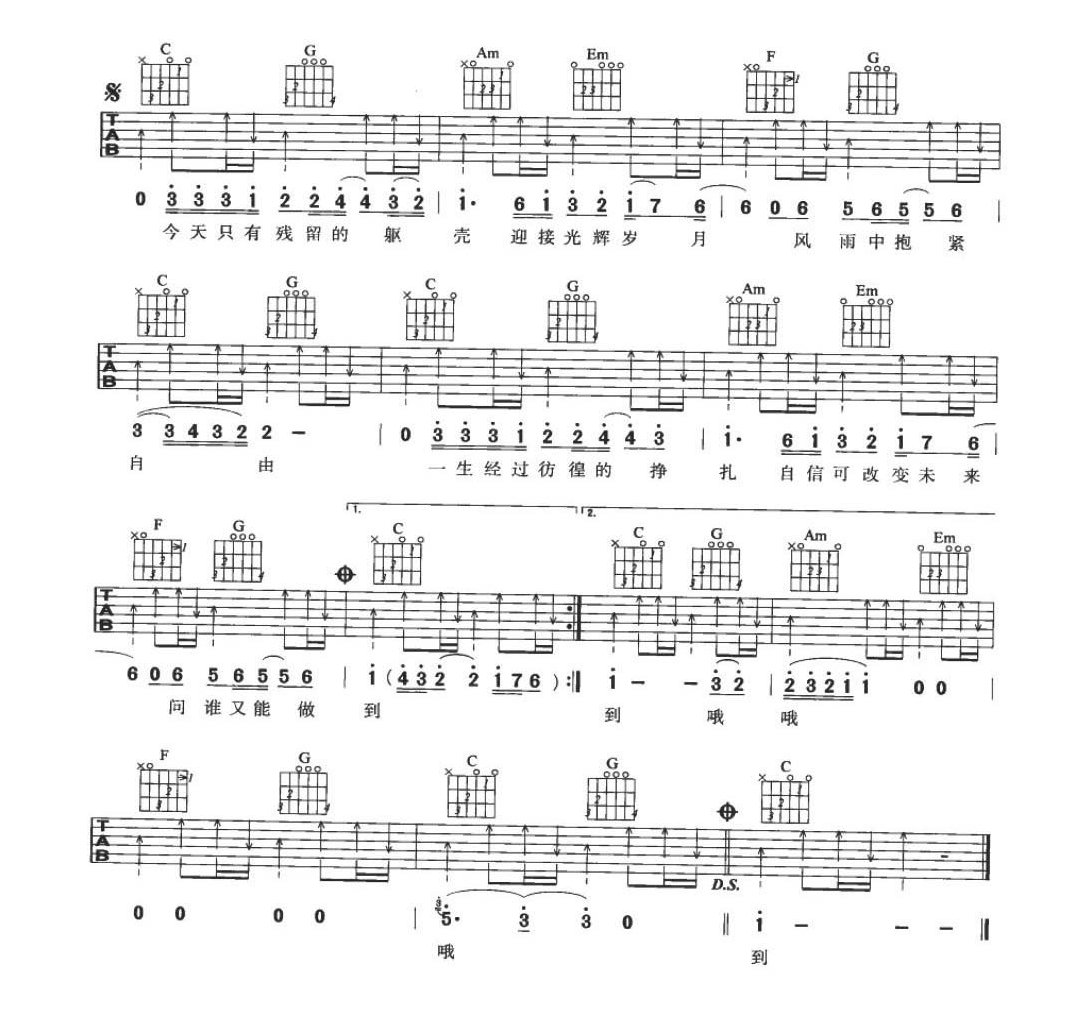 适合吉他初学者弹的歌曲《光辉岁月》C大调/四四拍/扫弦
