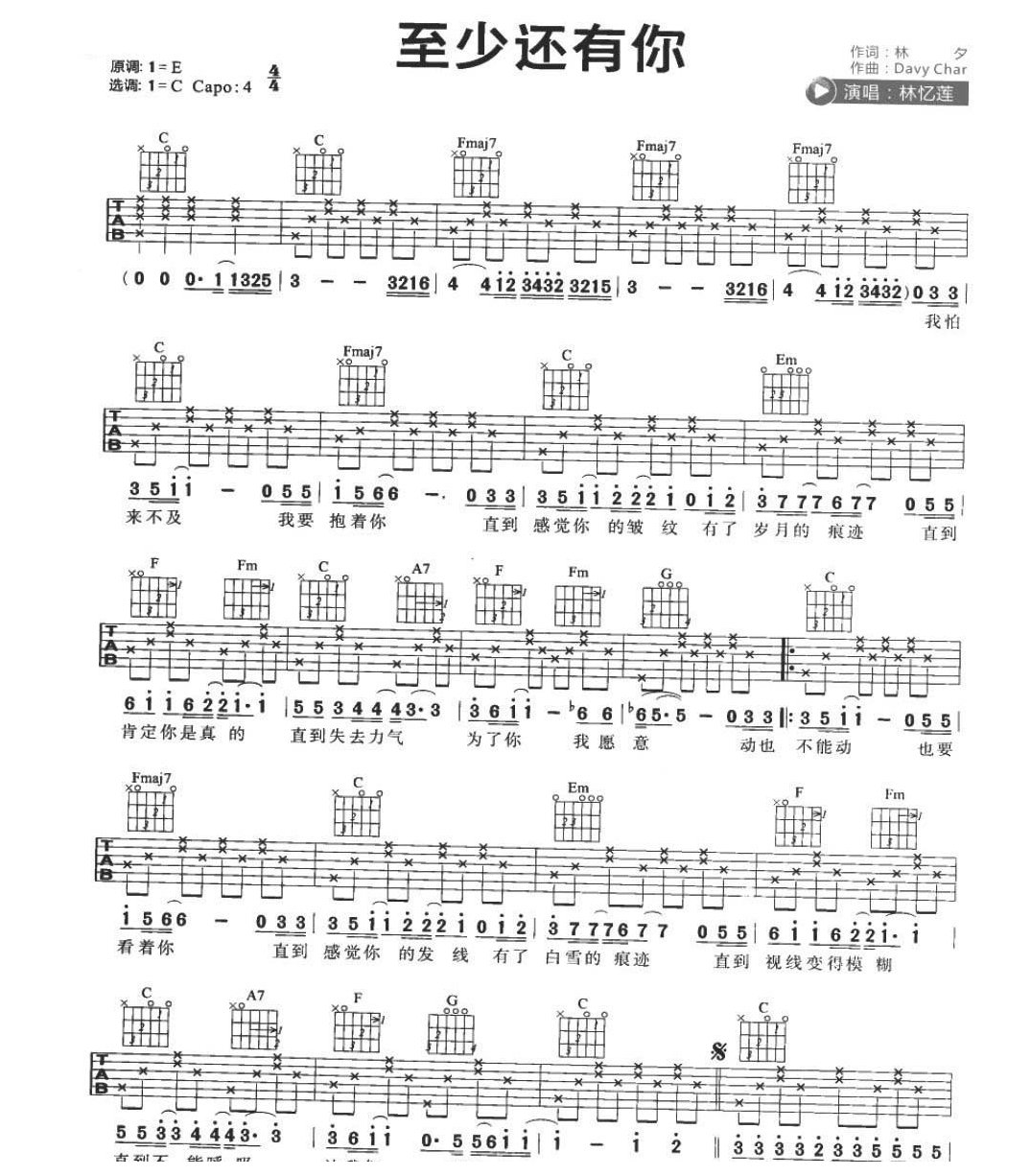 吉他弹唱流行歌曲《至少还有你》C大调/四四拍/分解和弦