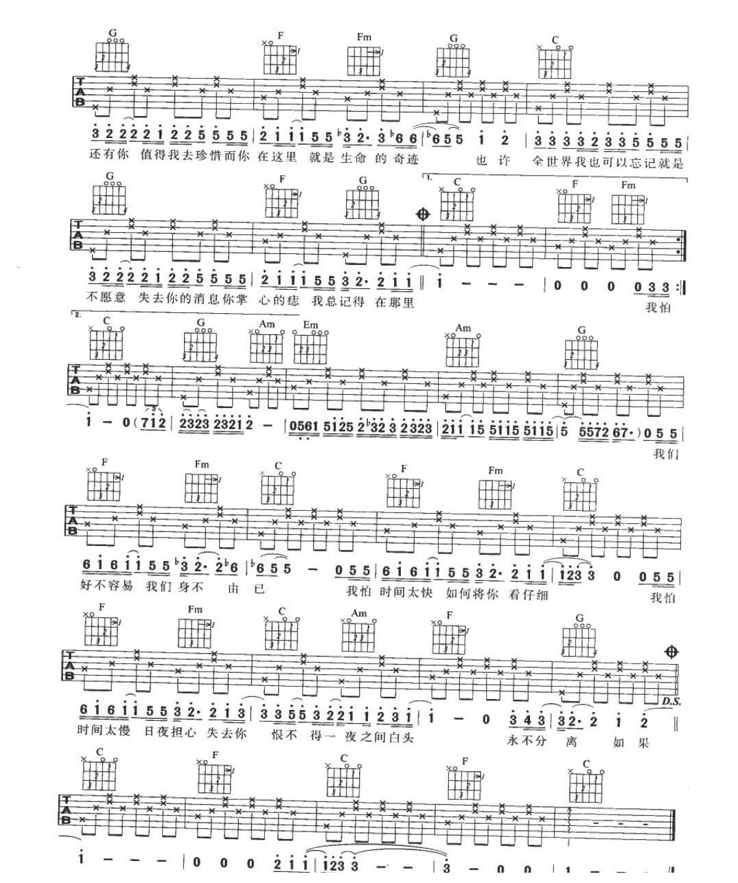 吉他弹唱流行歌曲《至少还有你》C大调/四四拍/分解和弦