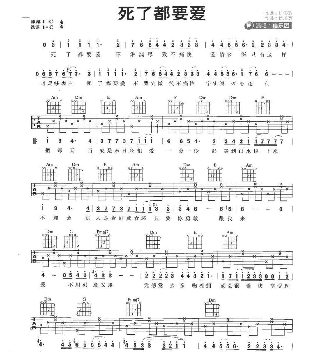 摇滚经典吉他歌曲《死了都要爱》a小调/四四拍/扫弦