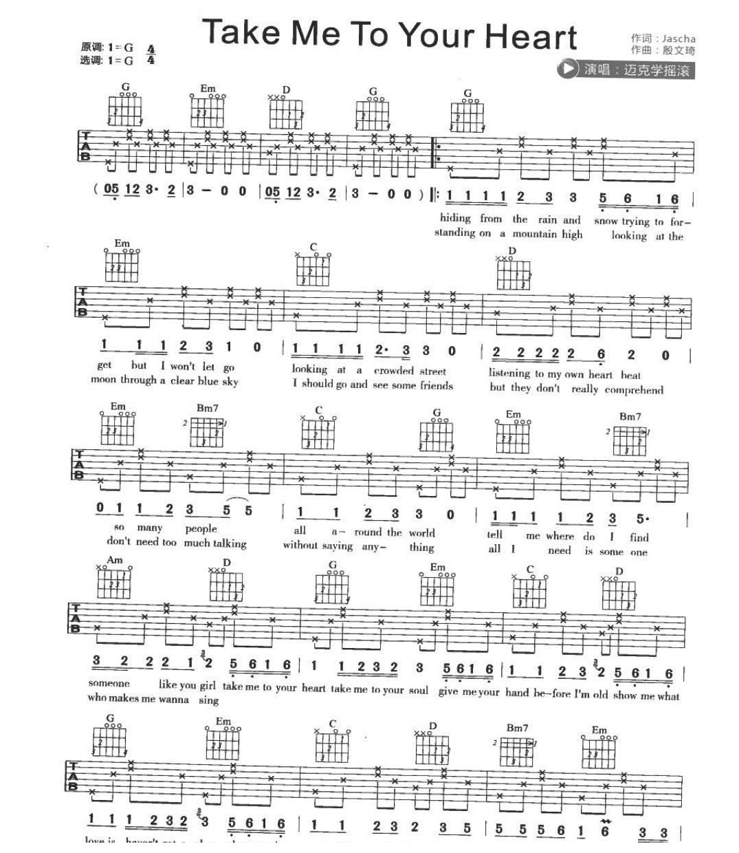 英文吉他名曲《Take Me To Your Heart 吻别英文版》迈克学摇滚
