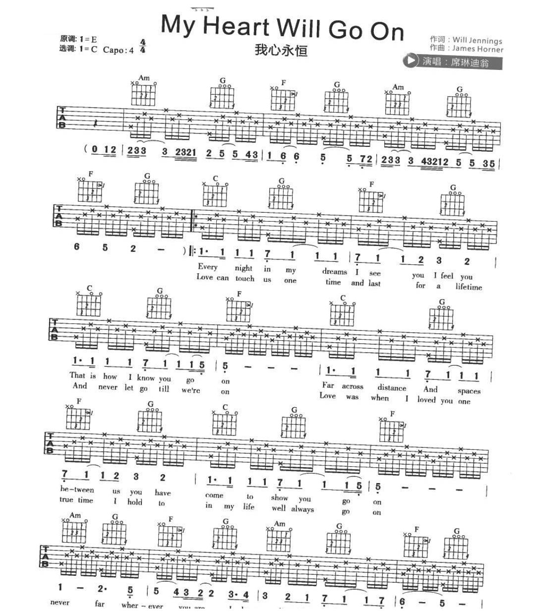 英文吉他名曲《My Heart Will Go On 我心永恒》席琳迪翁
