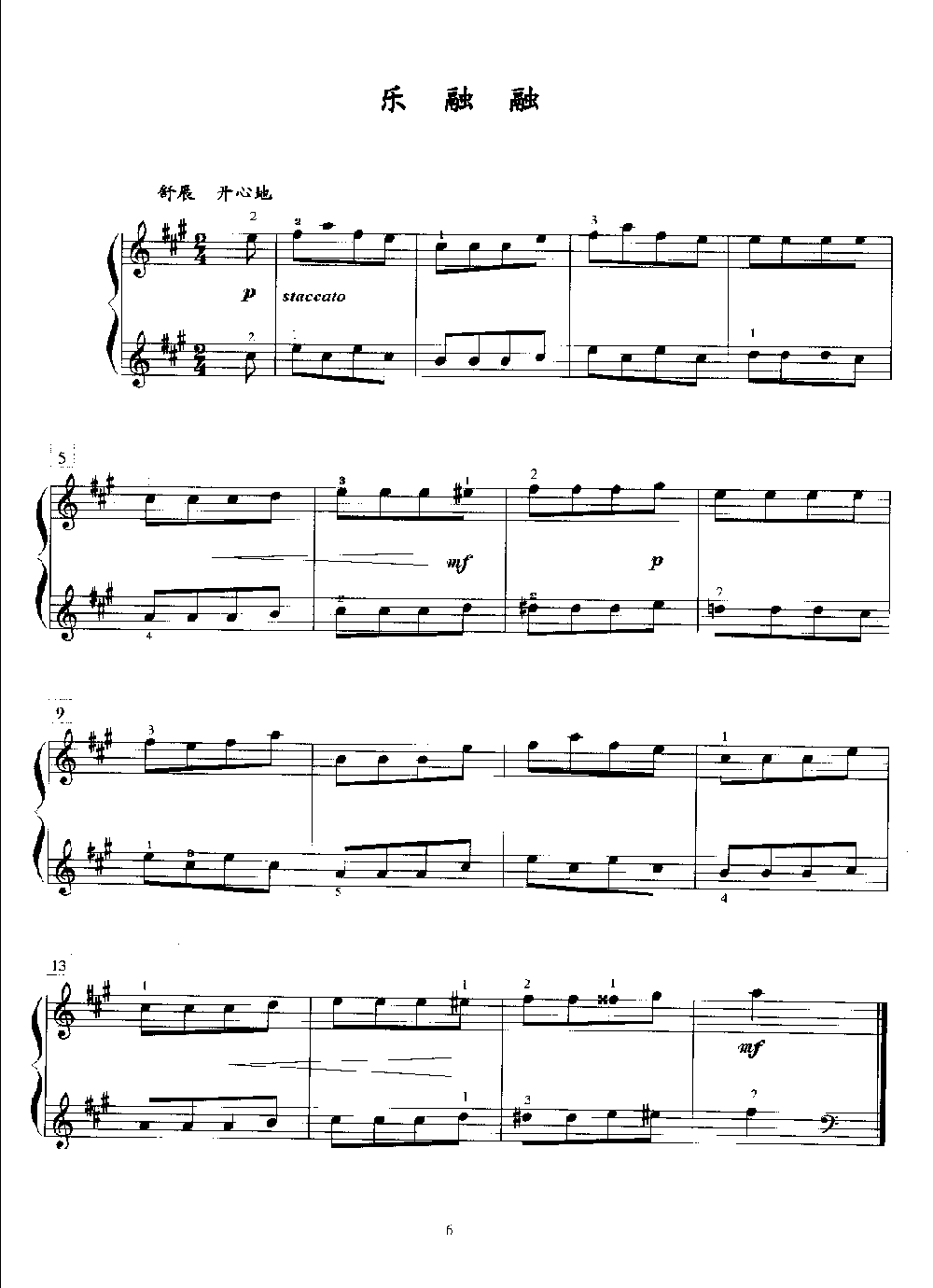 少儿钢琴小曲《乐融融》儿童生活题材的钢琴小品