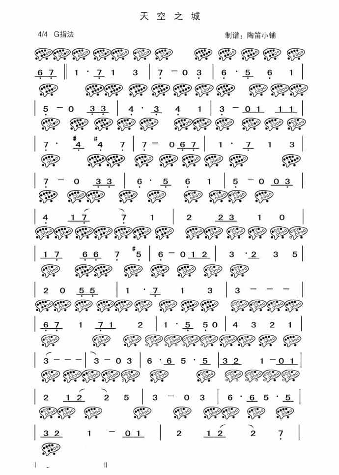十二孔陶笛谱《天空之城》