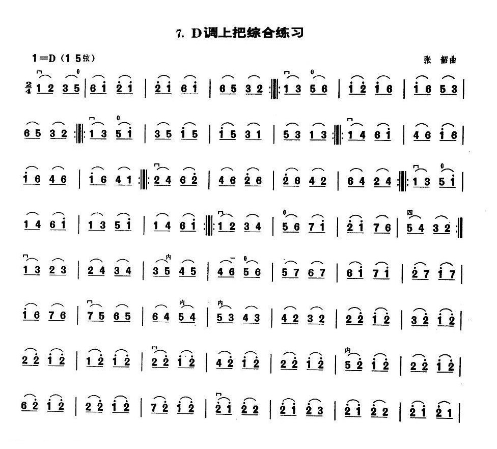 业余二胡考级一级练习曲《D调上把综合练习》张韶曲