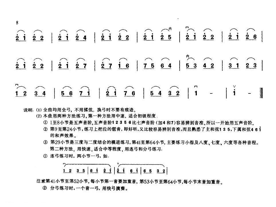 业余二胡考级一级练习曲《D调上把综合练习》张韶曲