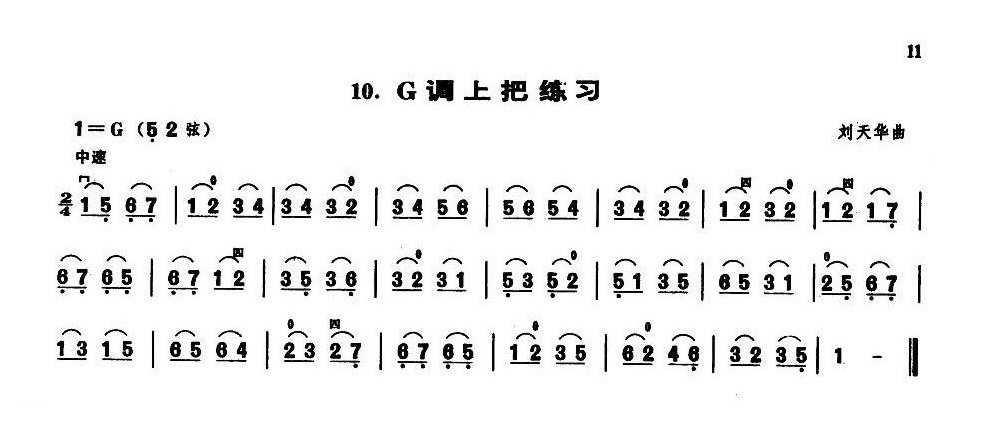业余二胡考级一级练习曲《G调上把练习》刘天华曲