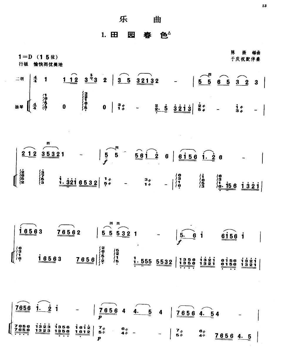 业余二胡考级一级乐曲《田园春色》陈振铎曲